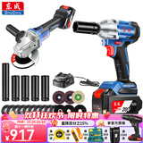 东成电动扳手大扭力电扳手冲击扳手20V架子工充电电扳手DCPB298B 20V角磨机+20V电动扳手组合套装