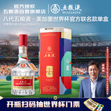 五粮液 普五八代 世界杯联名 浓香型白酒 52度 500mL 单瓶 官方授权