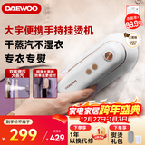 大宇（DAEWOO）【差旅便携】挂烫机家用手持熨烫机蒸汽电熨斗 旅行便携式小型除菌除螨干湿双熨熨斗 HI-029-BAI