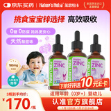 Nature's Nutra【官方直售】莱思纽卡新生小锌滴婴幼儿0-1岁补锌宝宝补锌滴剂 【0岁+新生专研】甘氨酸螯合锌 60ml*3瓶