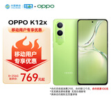 OPPO K12x 8GB+256GB 凝光绿 120Hz 旗舰级OLED直屏 5500mAh大电池 5G手机【移动用户特惠套餐】