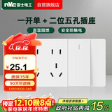 NVC雷士电工 开关插座 一开单控十孔插座 多功能118型开关 象牙白