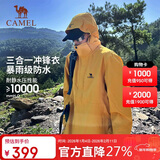 骆驼（CAMEL）三防冲锋衣男女三合一外套户外防风防水进藏旅游徒步登山服装