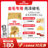 皇家狗粮 金毛成犬狗粮 犬粮 宠物大型犬 GR25全价犬粮15月以上 3.5KG