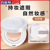 百雀羚（PECHOIN）气垫BB 气韵肌源悦色气垫修容霜亮肤色遮瑕保湿隔离粉底液裸妆 10g+10g