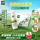 伊利金典3.8g乳蛋白 鲜活纯牛奶250ml*8瓶 30天常温短保 
