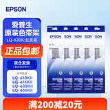 爱普生（EPSON）原装色带LQ-630k/635K/610K/615KII/730K/735K/80KF/82KF 色带架/色带芯  S015290 针式打印机色带 色带架【五支装 省心套装 5件 