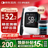 罗氏逸智血糖仪家用免调码高精准医用级检测仪（内赠50试纸+50针头）