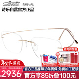 诗乐（Silhouette）眼镜框男女无框超轻科技钛光学镜架配近视眼镜架5515-7531 54mm