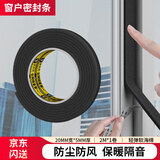 米乐奇门缝隙密封条防漏风推拉门房间门平开窗户玻璃门隔音自粘背胶柔软海绵胶带 黑色-20mm宽*2m长*5mm厚*1卷装