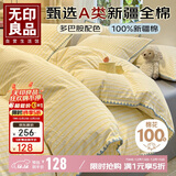 无印良品A类100%纯棉四件套 贝壳边双人1.5/1.8米床上用品床单 被套200*230cm