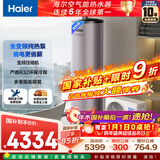 海尔（Haier）空气能热水器200升家用纯热泵节能 一级能效大一匹热泵【国家补贴20%】上门安装T7（4~6人）
