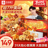 良品铺子大圣颂福零食大礼包3529g整箱坚果礼盒休闲零食团购礼物送礼礼品