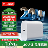 京东京造20W苹果iphone充电器氮化镓快充充电头pd20W适用苹果17promax/16华为小米荣耀手机平板Type-C接口