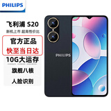 飞利浦S20 智能手机 旗舰八核超薄百元学生手机大屏长续航6GB大运行老人老年便宜备用机电竞游戏 黑色