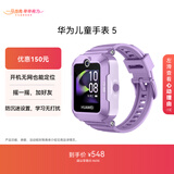 华为儿童手表 5华为手表智能手表离线定位电话仲夏紫 男女童