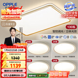 欧普照明（OPPLE）吸顶灯客厅大灯智能LED照明简约现代大气灯具灯饰品见套餐7包安装