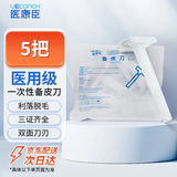 医康臣（UECONCH）医用一次性备皮刀 手术孕妇美容院脱毛器防刮伤 备皮刀5只