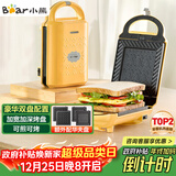 小熊（Bear）三明治机早餐机 面包机电饼铛 华夫饼机吐司机可拆双盘轻食 加厚封边多功能双面热压DBC-P05B1