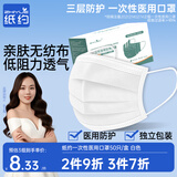 纸约一次性使用医用口罩50只白色 防尘透气成人学生独立口罩三层防护