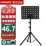 曼尔乐器专业升降琴谱架乐器通用乐谱架谱台1.3米高度