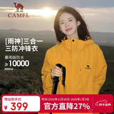 骆驼（CAMEL）户外冲锋衣 三合一加绒加厚防水情侣款外套登山服装 A9W214119-1