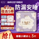她研社经期满45元任选5件 夜用裤型卫生巾安心裤安睡裤夜安裤拉拉裤春眠小裤ML码