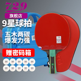 729 乒乓球拍横拍长柄 9星九星VERY碳素底板全运会明星款