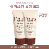 PEARS梨牌润肤身体乳 润肤露润肤乳护手霜 香港进口 护手霜80ml*2
