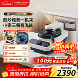 添可智能料理机食万mini家用自动炒菜机机器人多功能多用途电蒸锅【主机+料盒】年会采购