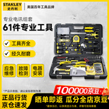 史丹利（STANLEY）电讯套装电子电工综合维修家用工具手动工具套装61件套89-885-23C