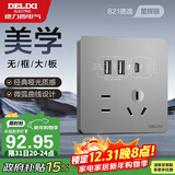 德力西（DELIXI）开关插座面板CD821系列86型45w快充插座五孔带USB+Type-C