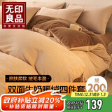 无印良品牛奶绒床上四件套法兰绒床单四件套加绒床单被套200*230cm 卡其