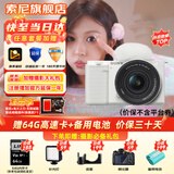 索尼（SONY）ZV-E10K微单数码拍摄ZV-E10相机直播美颜Vlog照相神器 APS-C半画幅视频zve10侧翻液晶屏 ZV-E10K白色套机【升级款】 官方标配【无必备配件/推荐购买套餐】