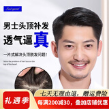 soul special假发男 真发假发片 补发块 男士补发真发头顶补发片隐形补发块 高级仿真头皮毛坯款 15*20 可修剪 自然黑