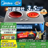 美的（Midea）凹面电磁炉双灶3500W大功率电陶炉嵌入式电磁灶不挑锅具定时烹饪恒匀火政府补贴DZ35AT09P