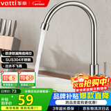 华帝（VATTI）厨房水龙头单冷 不锈钢厨房水槽单冷龙头 旋转洗菜盆龙头 016000
