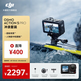 大疆 Osmo Action 5 Pro 超旗舰画质运动相机 户外摩托骑行潜水徒步vlog便携式4K摄像机 冲浪套装 官方标配 无内存卡