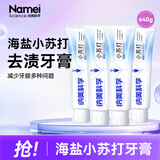 纳美（Namei）牙膏小苏打牙膏海盐薄荷美白清新口气含氟牙齿亮白去黄去渍护龈 海盐薄荷 160g*4支 （共640g）