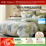 水星家纺四件套床上纯棉100%全棉透气床单被套双人1.8米x2米床叶青颜家居馆