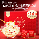 福东海 红枣莲子银耳羹礼盒【30袋】即冲早餐雪耳羹代餐冲饮营养送礼
