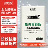 老李化学酯类青春版全合成机油5W-30汽油机油发动机润滑油SN 4L