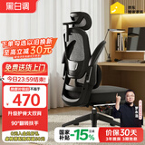 黑白调P1二代人体工学椅电脑椅人工力学座椅久坐办公椅电竞椅学习椅高配