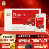 正官庄人参红参石榴汁300g(10g*30包) 配料简单 健康滋补品礼物礼盒