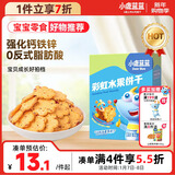 小鹿蓝蓝 彩虹饼干8种元气水果非油炸宝宝零食酥脆饼干儿童饼干零食80g