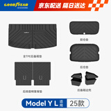 固特异适用特斯拉Model YL六座25款tpe后备箱靠背垫边兜防护9件套