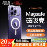 图拉斯支点壳D1s【冰环磁吸】 适用苹果14promax手机壳iphone14pro支架壳14超薄全包按键防摔散热透明款 iPhone14ProMax-冰感超薄壳 【MagSafe磁吸】稳固支架+超薄