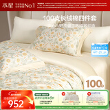 水星家纺四件套床上100支长绒棉纯棉100%a类丝滑床单被套双人轻奢高级1.8m床