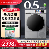 JOOSSN衣物烘干机家用小型超薄智能变频三擎滚筒热泵式干衣机除菌祛毛省电袜子 北极白12KG顶配热泵【臻彩大屏+衣干即停】