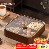 彩致（CAIZHI）干果盘水果盘客厅仿木质坚果盒零食盒糖果收纳盒 4格果盘CZ6867